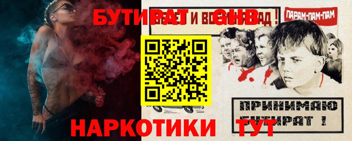 Джанкой  БУТИРАТ оксибутират  Вход с VPN 