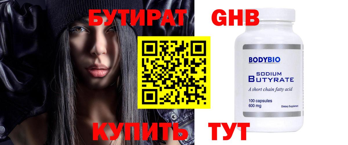 БУТИРАТ 1.4BDO Джанкой