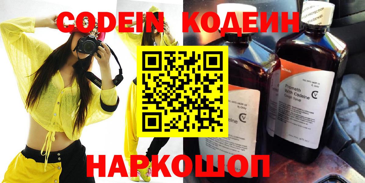 Кодеиновый сироп Lean напиток Lean (лин) Джанкой