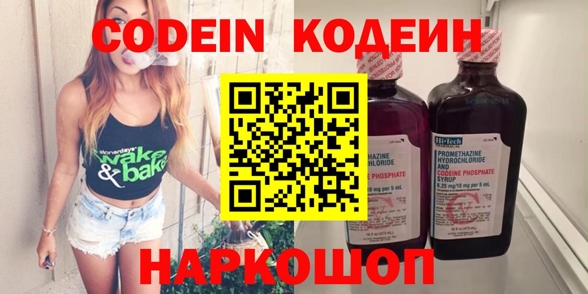 Джанкой  Codein напиток Lean (лин)  Вход с VPN  Codein напиток Lean (лин) 