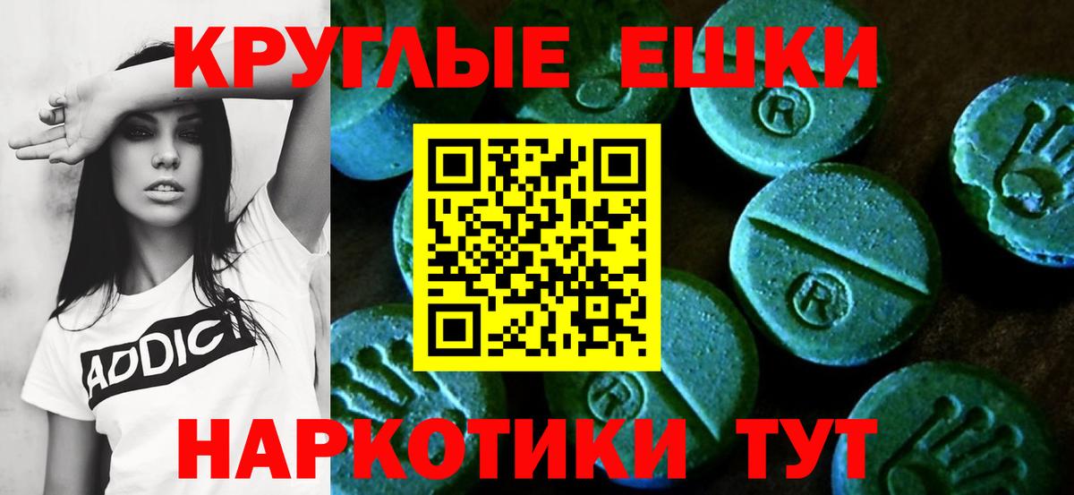 ЭКСТАЗИ  Вход с VPN  ЭКСТАЗИ круглые  Джанкой  Ecstasy 280мг 