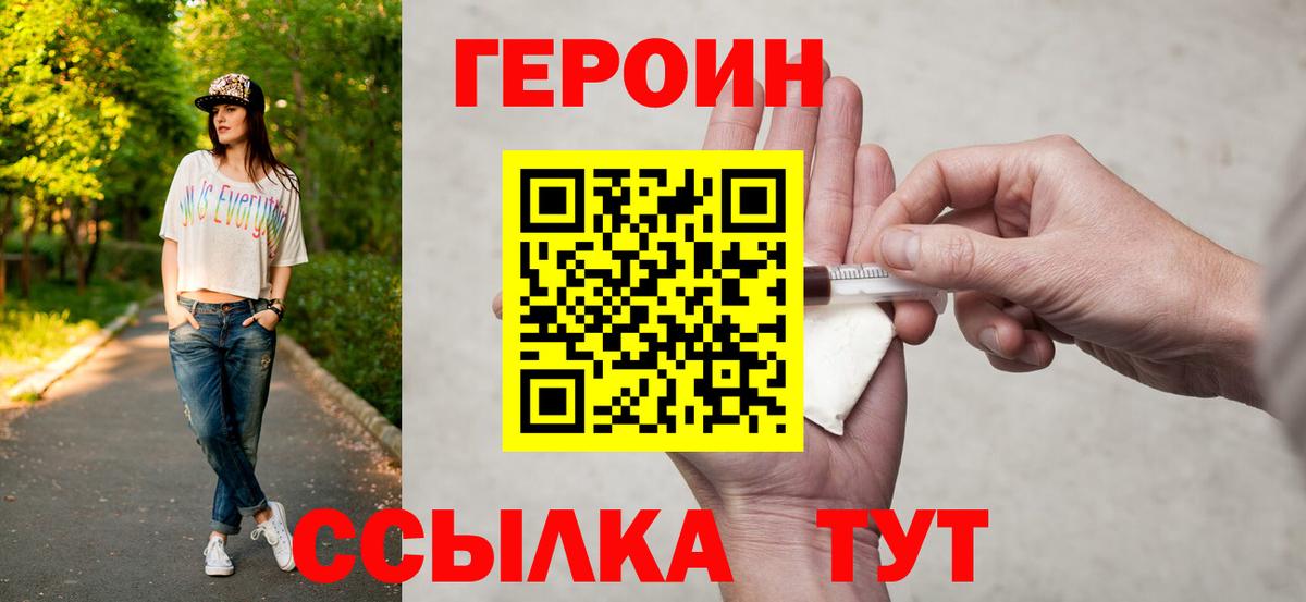 Героин белый Джанкой
