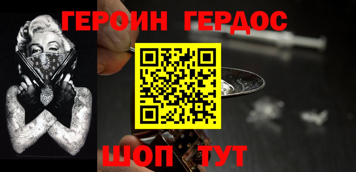 Джанкой  ГЕРОИН Афган  Вход с VPN 