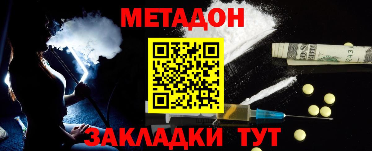 Метадон methadone Джанкой