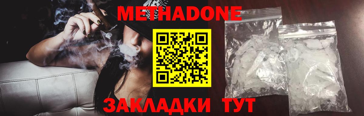 МЕТАДОН белоснежный  Вход с VPN  маркетплейс Telegram  Джанкой  МЕТАДОН белоснежный 